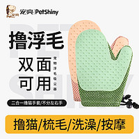 PET SHINY/宠亮 撸猫手套除毛猫毛清理猫咪梳子狗狗去浮毛防抓猫毛手套刮毛刷用品