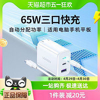 88VIP：UGREEN 绿联 多口充电器头pd65w适用苹果华为mate60手机电脑typec数据线