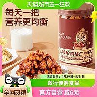 88VIP：三只松鼠 琥珀核桃仁 500g