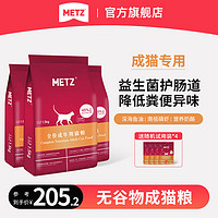 百亿补贴：METZ 玫斯 猫粮无谷物生鲜全价成年猫主粮猫粮食冻鲜肉鱼肉味9斤囤货装