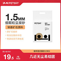 petshy 百宠千爱 破碎豆腐猫砂除臭结团无尘猫砂膨润土砂2.5KG/包