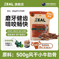 百亿补贴：ZEAL进口狗狗磨牙零食风干牛肝片鹿肺粒洁齿宠物零食罐头新西兰