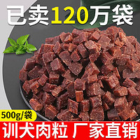 奇妙萌宠 狗狗零食训练奖励牛肉粒牛肉条拌饭料增肥营养补钙小狗零食磨牙棒