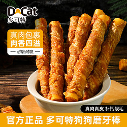 D-cat 多可特 磨牙棒狗零食耐咬骨头补钙中营养补充大型犬棒训练奖励肉卷