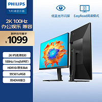 PHILIPS 飞利浦 27英寸 2K 100Hz IPS 8bit HDR 低蓝光 HDMI+DP 旋转升降 电竞游戏 办公显示器27E1N5500B