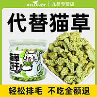 HELLOJOY 猫咪零食猫草即食去毛球猫薄荷饼干猫草粒片已种好增肥幼猫解馋