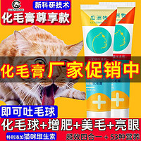 瓜洲牧 化毛膏猫咪专用幼猫维生素化毛球片猫吐毛去毛美毛用品狗狗营养膏