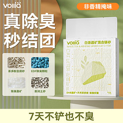 VOLLIA/维利亚 维利亚白茶小米混合豆腐猫砂除臭结团膨润土低尘植物猫砂猫沙用品