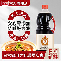 百亿补贴：JIAJIA 加加 特酿生抽1.85kg 酿造酱油特级品质原粒黄豆不使用添加剂