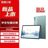 Lenovo 联想 小新Pad Plus 12.7英寸 自然光护眼 防眩光类纸大屏 娱乐办公学习平板   8+128 WIFI 西子绿