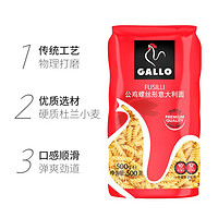 百亿补贴：GALLO 公鸡 西班牙原装进口螺丝形意面500g*3袋装意大利面低脂面家庭装