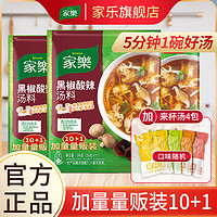 百亿补贴：Knorr 家乐 速食汤量贩装早餐黑椒酸辣汤胡辣汤料包汤料方便调味实惠装