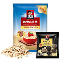 百亿补贴：QUAKER 桂格 麦片即食原味燕麦片1000g袋装+5黑30g试吃装早餐冲饮