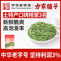 百亿补贴：方家铺子 中华方家铺子优质贡菜干138g脱水蔬菜凉拌火锅苔菜干下饭菜