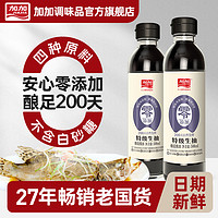 百亿补贴：JIAJIA 加加 0添加特级生抽200天0白砂糖家用炒菜凉拌轻食减脂调味品酱油