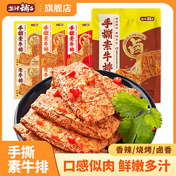 盐津铺子 素牛排 烧烤味