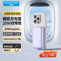 MOVE SPEED 移速 苹果磁吸无线充电宝10000mAh大容量Magsafe外接电池便携移动电源可上飞机适用iphone15/14/13手机