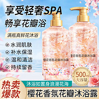 QUALITY 佰束 樱花香氛沐浴露 500ml