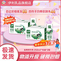 百亿补贴：yili 伊利 SATINE 金典 3.6g乳蛋白 纯牛奶