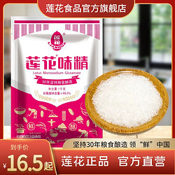 LOTUS 莲花 味精大包装味精商用家用调味品批发鸡精味精调味品炒菜烹饪