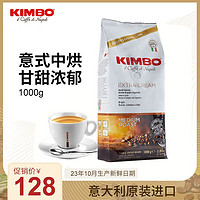 百亿补贴：KIMBO 意大利原装进口意式浓缩香浓黄标咖啡豆1kg espresso