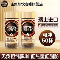 Nestlé 雀巢 金牌瑞士原装进口冻干即溶美式无蔗糖原味速溶纯黑咖啡粉罐装