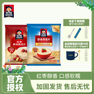 百亿补贴：QUAKER 桂格 即食燕麦片原味红枣2628g组合装谷物代餐