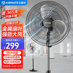 AIRMATE 艾美特 落地电风扇 18吋大功率 FP4525