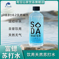 尧沄山泉 尧沄天然苏打水富锶弱碱性无糖0卡天然饮用水PH值8.0小瓶整箱
