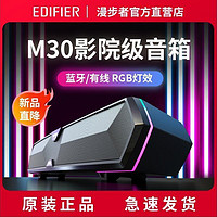 EDIFIER 漫步者 音箱M-30家用蓝牙大音量桌面台式电脑笔记本音响带麦克风