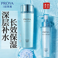 PROYA 珀莱雅 乳液深层补水长效保湿控油提亮肤色水乳护肤品官方正品男女