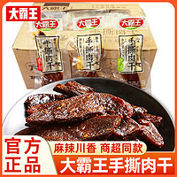 大霸王 手撕肉干香辣麻辣孜然肉条鸭肉即食休闲食品零食小吃一整箱