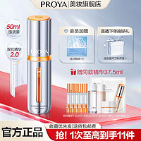 PROYA 珀莱雅 弹润透亮青春精华液 第二代