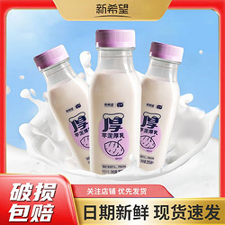 NEW HOPE 新希望 芋泥厚乳荔浦瓶装风味牛奶早餐原味营养饮品255ml*6瓶酸奶