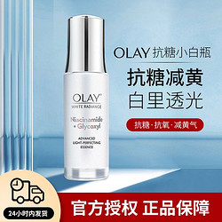 OLAY 玉兰油 抗糖小白瓶四代光感精华液脸部美白抗氧化提拉紧致正品去黄气