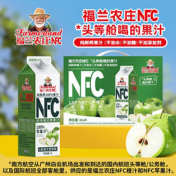 Farmerland 福兰农庄 nfc果汁100%苹果汁葡萄汁纯鲜榨1L屋顶装0添加果蔬汁饮料