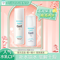 Curél 珂润 Curel珂润化妆水乳液套装浸润保湿锁水改善干敏肌肤水乳成毅代言