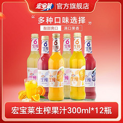 宏宝莱 生榨果汁300ml*12瓶整箱蓝莓香橙水蜜桃芒果汁东北果味饮料