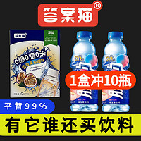 答案猫维生素运动饮料平替品水果茶冲泡饮料果汁冲饮泡0脂肪0卡