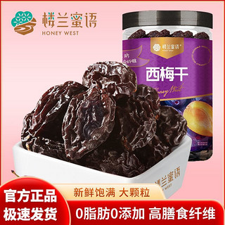 百亿补贴：楼兰蜜语 新疆西梅干250g/罐新鲜无添加新疆水果干果脯孕妇零食