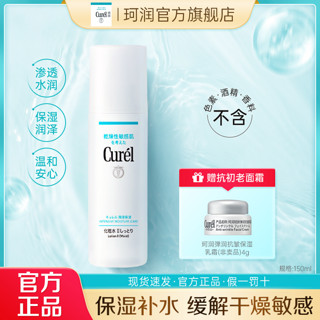 Curél 珂润 Curel珂润水乳保湿化妆水II150ml水润保湿缓解干敏男女补水必备