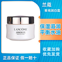 LANCOME 兰蔻 菁纯润白乳霜面霜15ml中小样美白提亮滋润保湿紧致淡纹抗初老