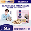 Myfoodie 麦富迪 猫粮 barf霸弗全价生骨肉主食冻干鲜鸡肉配方15g 通用