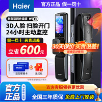 Haier 海尔 智能门锁电子锁AI3D人脸识别家用入户门指纹密码锁高端升级款