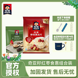 QUAKER 桂格 即食红枣燕麦片1150g+奇亚籽混合420g袋装谷物冲饮麦片早餐