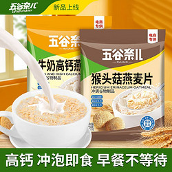 五谷奈儿 麦片营养早餐即食冲饮免煮冲泡猴头菇牛奶燕麦片独立包装