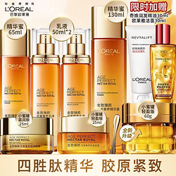 L'OREAL PARIS 巴黎欧莱雅 欧莱雅水乳套装金致臻颜花蜜套盒护肤品抗衰老送妈妈