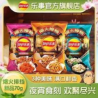 百亿补贴：Lay's 乐事 新品经典袋装薯片70g3/5/7袋炸鸡章鱼小酥肉追剧小吃休闲零食