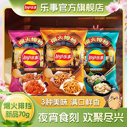 Lay's 乐事 新品经典袋装薯片70g3/5/7袋炸鸡章鱼小酥肉追剧小吃休闲零食