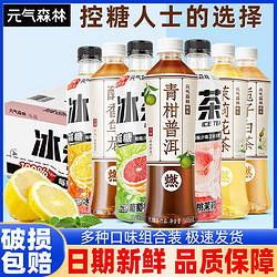 元气森林 出品燃茶醇香乌龙减糖柠檬冰茶无糖饮料多口味450ml*10瓶